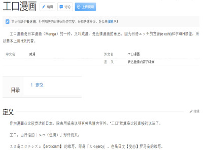 日本口工和日本工口是什么意思？