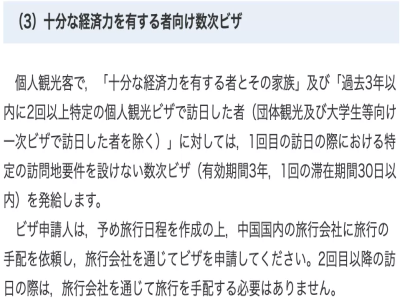 日本三年五年多次往返簽證如何申請？