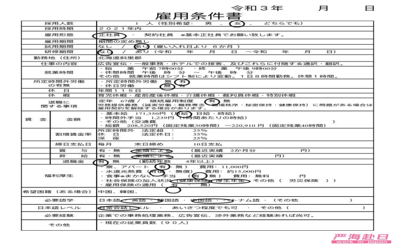 招在日人員！北海道溫泉酒店事務(wù)相關(guān)崗位招募1人！